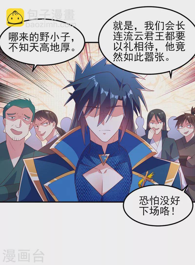 🍔灵剑尊 第419话 灵脉归我了！ 第34页