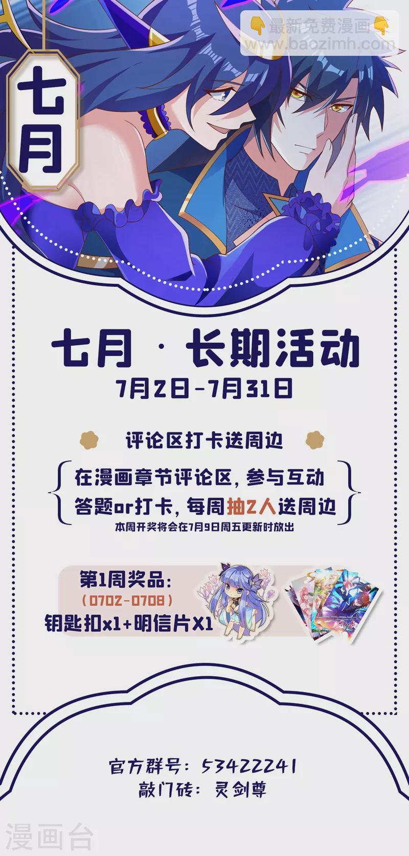 🍔灵剑尊 第419话 灵脉归我了！ 第39页