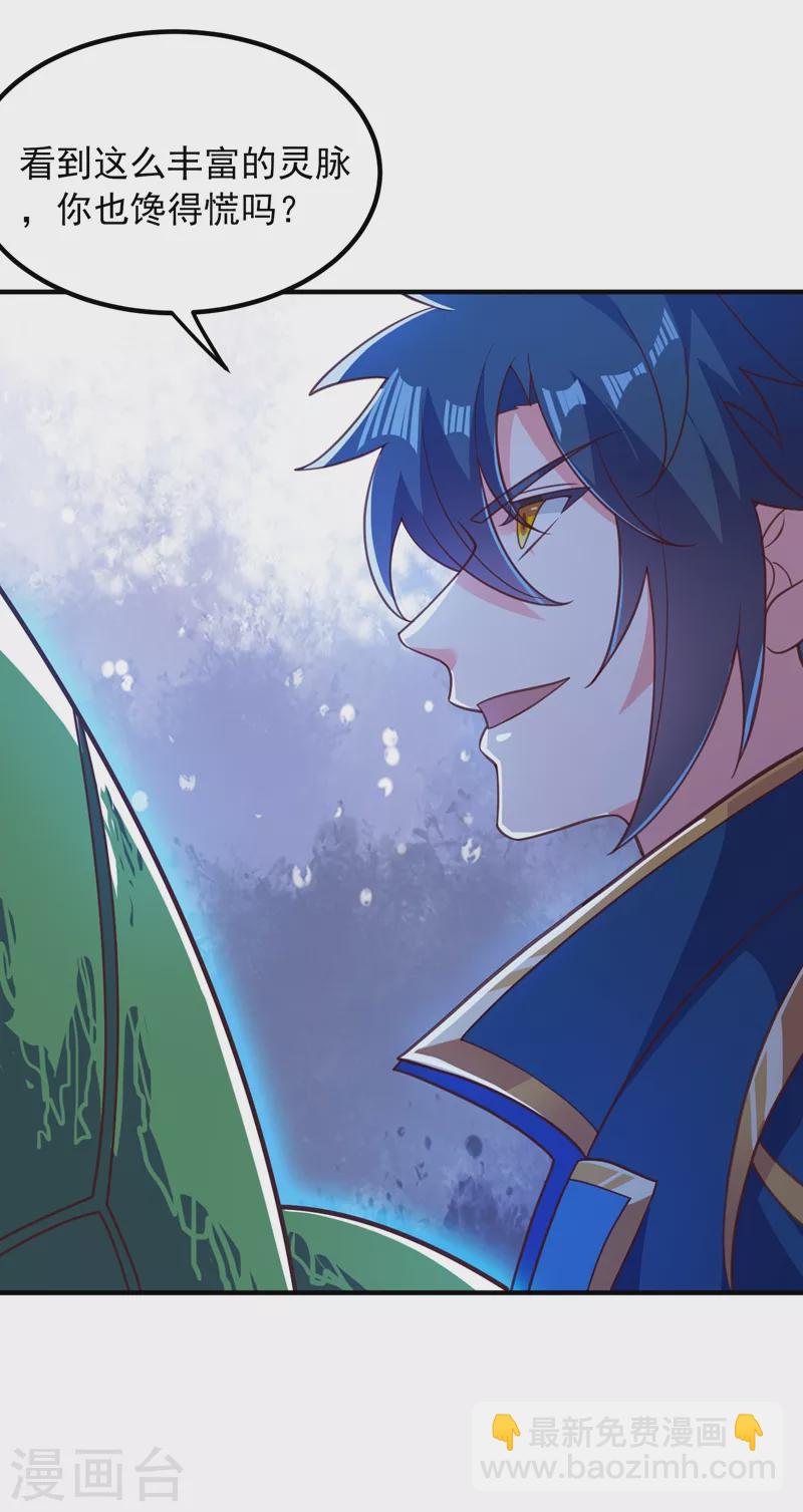 🍔灵剑尊 第419话 灵脉归我了！ 第6页
