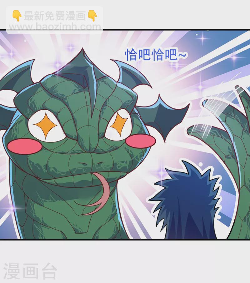🍔灵剑尊 第419话 灵脉归我了！ 第7页
