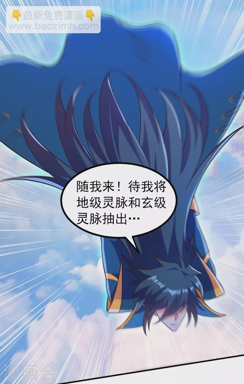 🍔灵剑尊 第419话 灵脉归我了！ 第9页