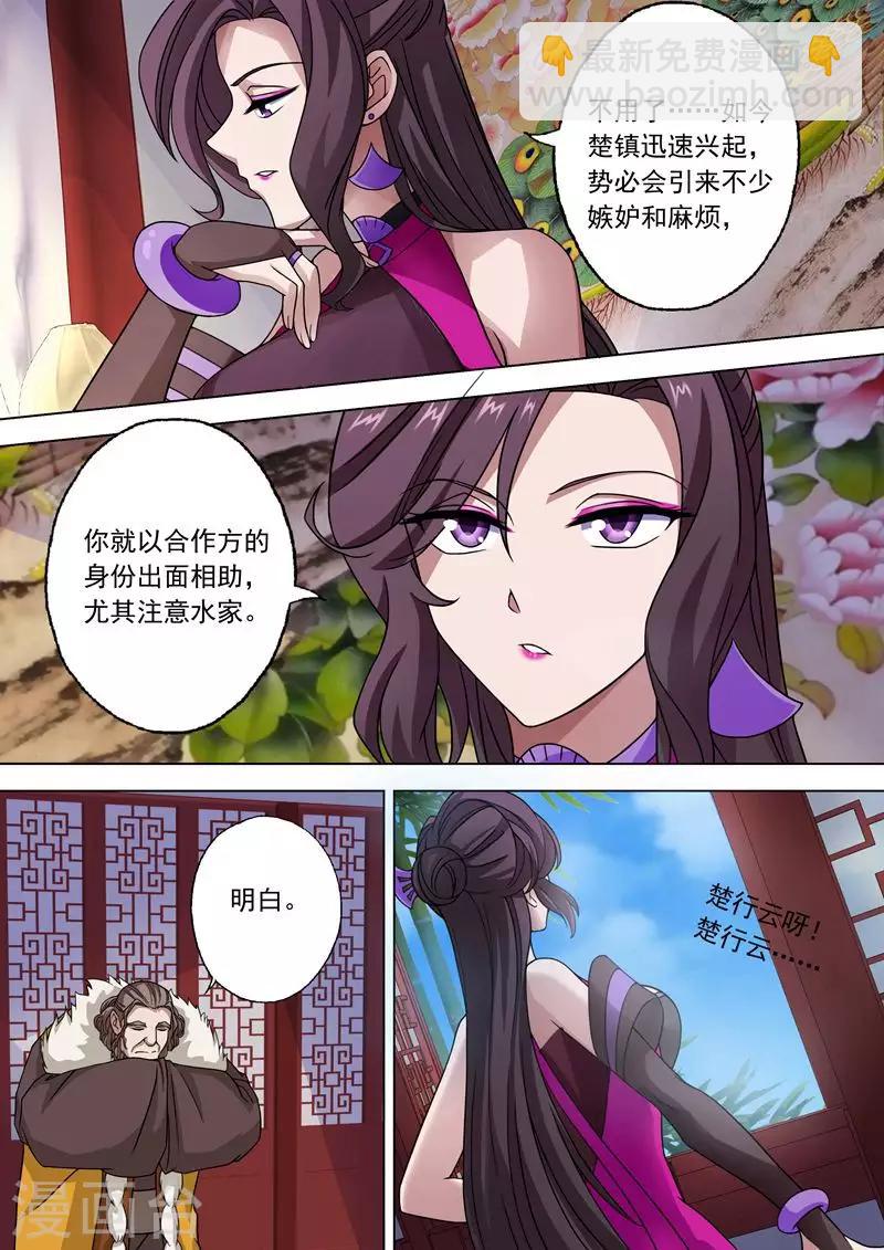 🍔灵剑尊 第43话 玄妙的灵兽卵 第10页