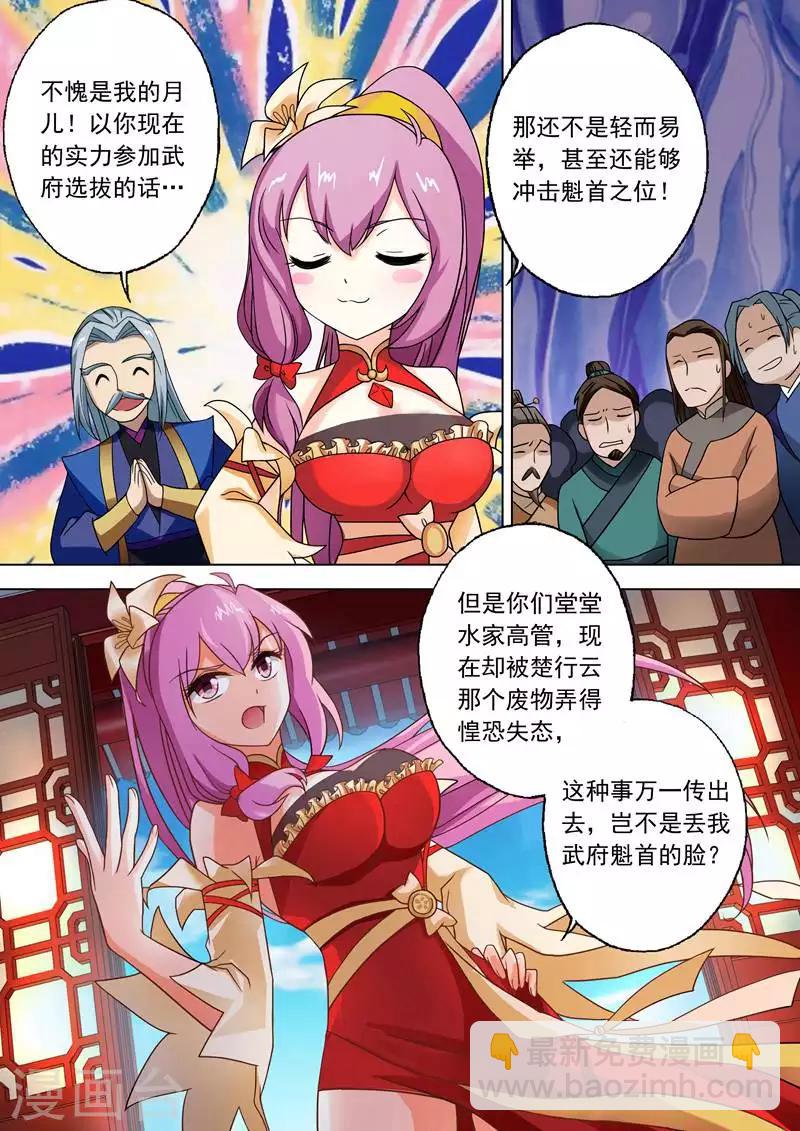 🍔灵剑尊 第43话 玄妙的灵兽卵 第2页