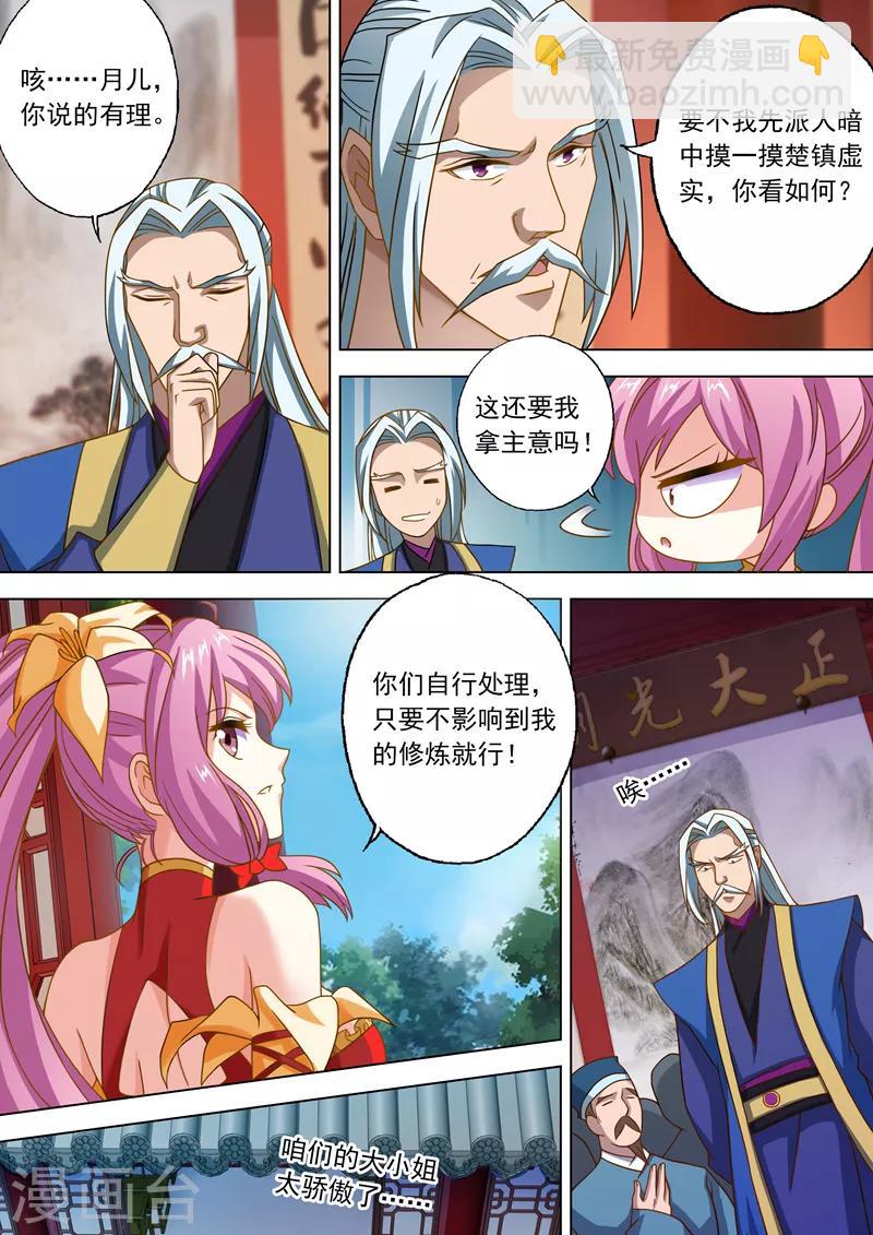 🍔灵剑尊 第43话 玄妙的灵兽卵 第3页