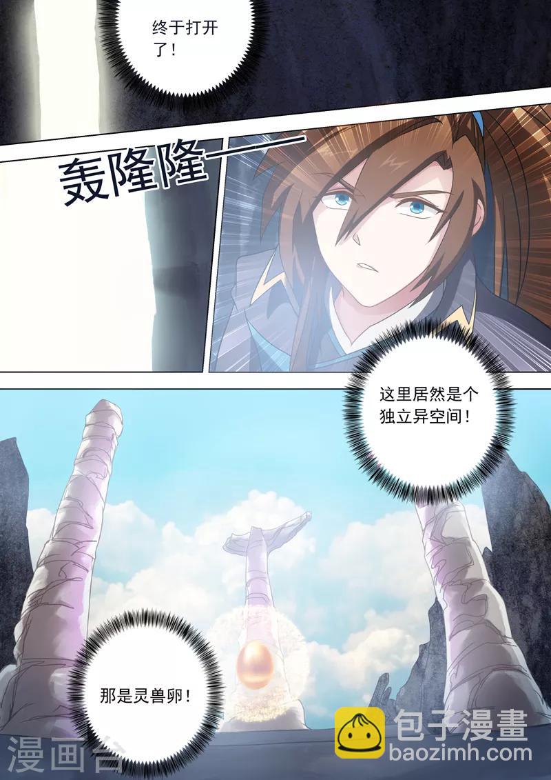 🍔灵剑尊 第43话 玄妙的灵兽卵 第4页