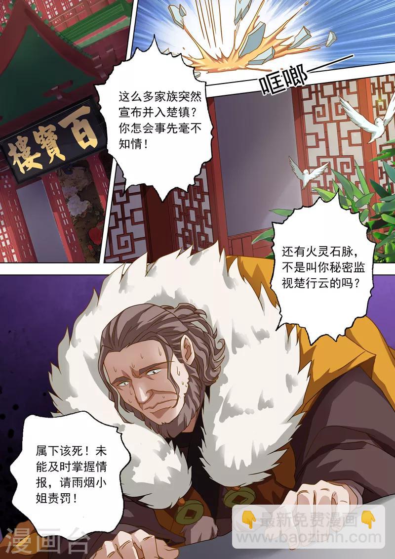 🍔灵剑尊 第43话 玄妙的灵兽卵 第7页