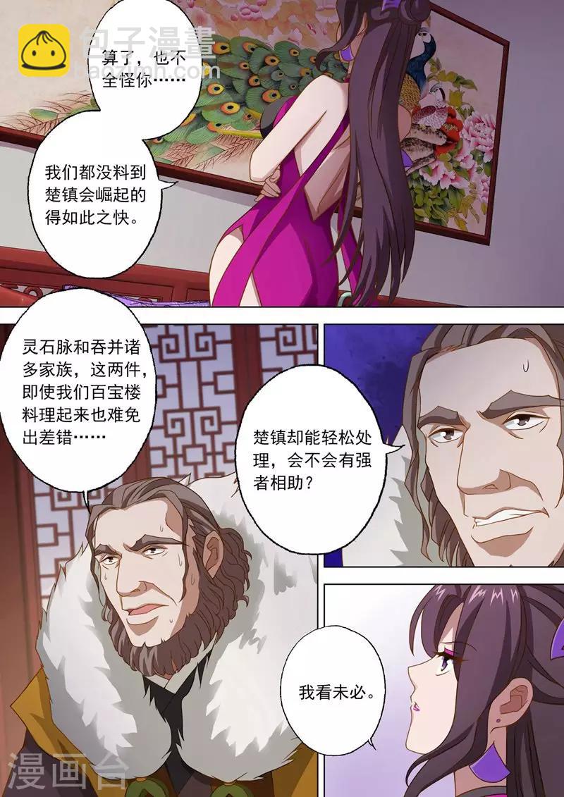🍔灵剑尊 第43话 玄妙的灵兽卵 第8页