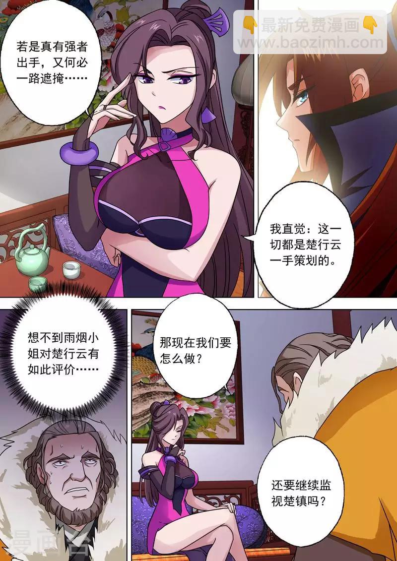 🍔灵剑尊 第43话 玄妙的灵兽卵 第9页