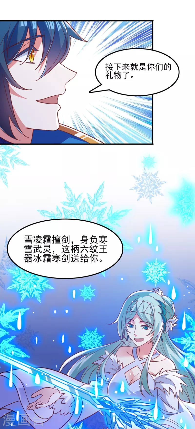 🍔灵剑尊 第421话 唤醒洛澜 第1页