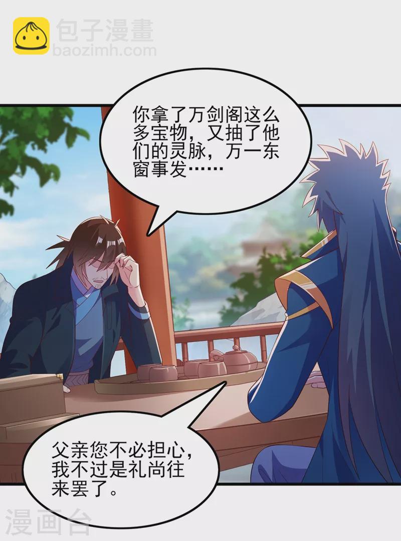 🍔灵剑尊 第421话 唤醒洛澜 第10页