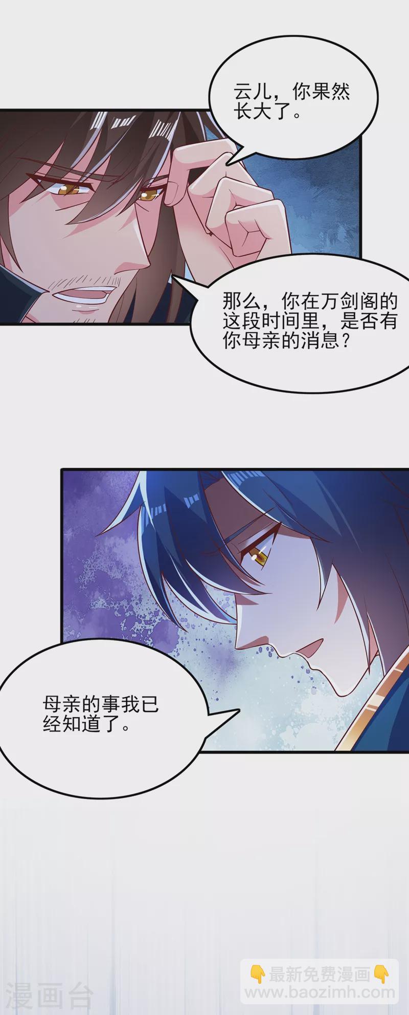 🍔灵剑尊 第421话 唤醒洛澜 第11页