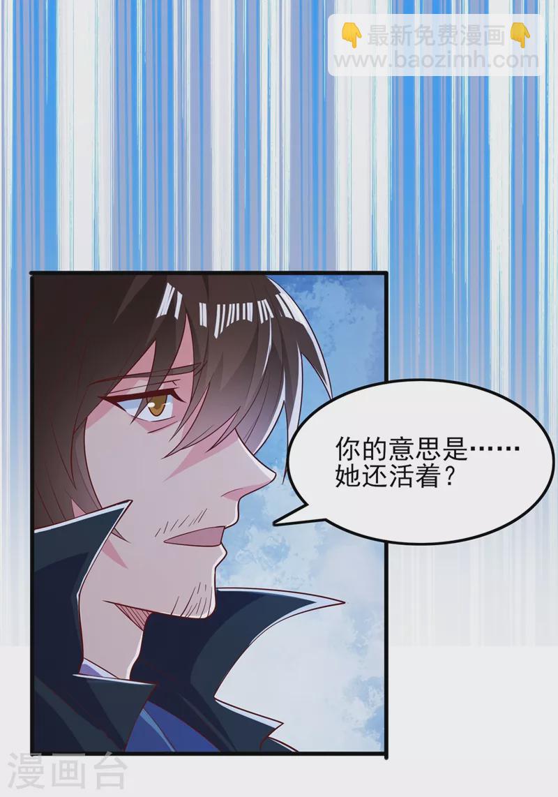 🍔灵剑尊 第421话 唤醒洛澜 第13页