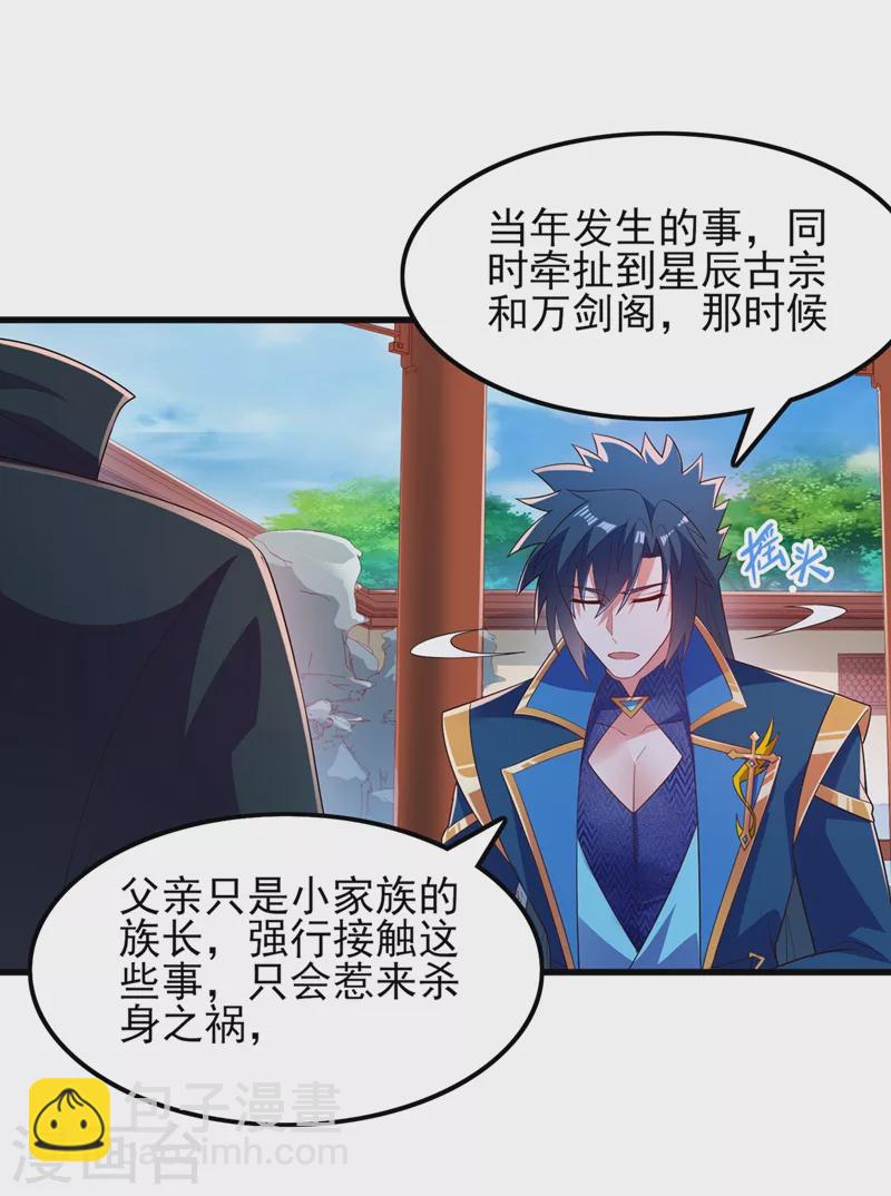🍔灵剑尊 第421话 唤醒洛澜 第16页