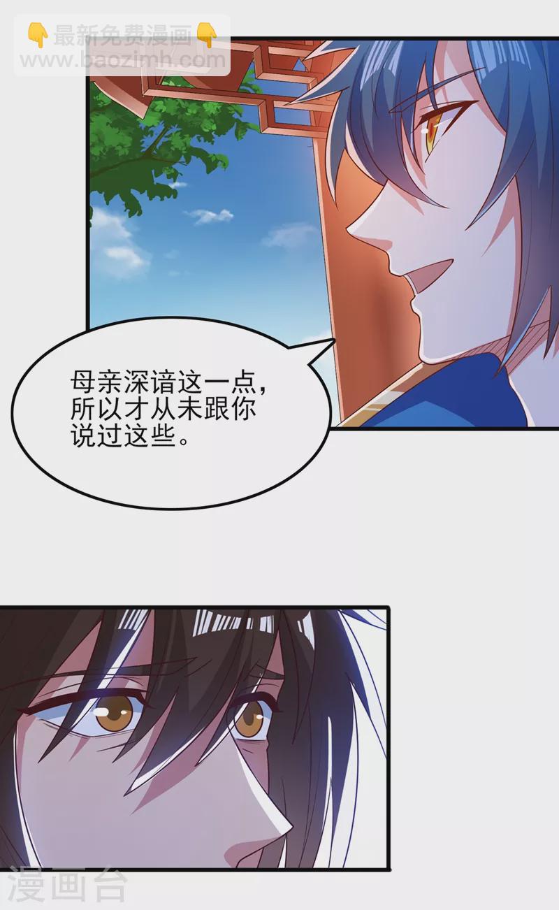 🍔灵剑尊 第421话 唤醒洛澜 第17页