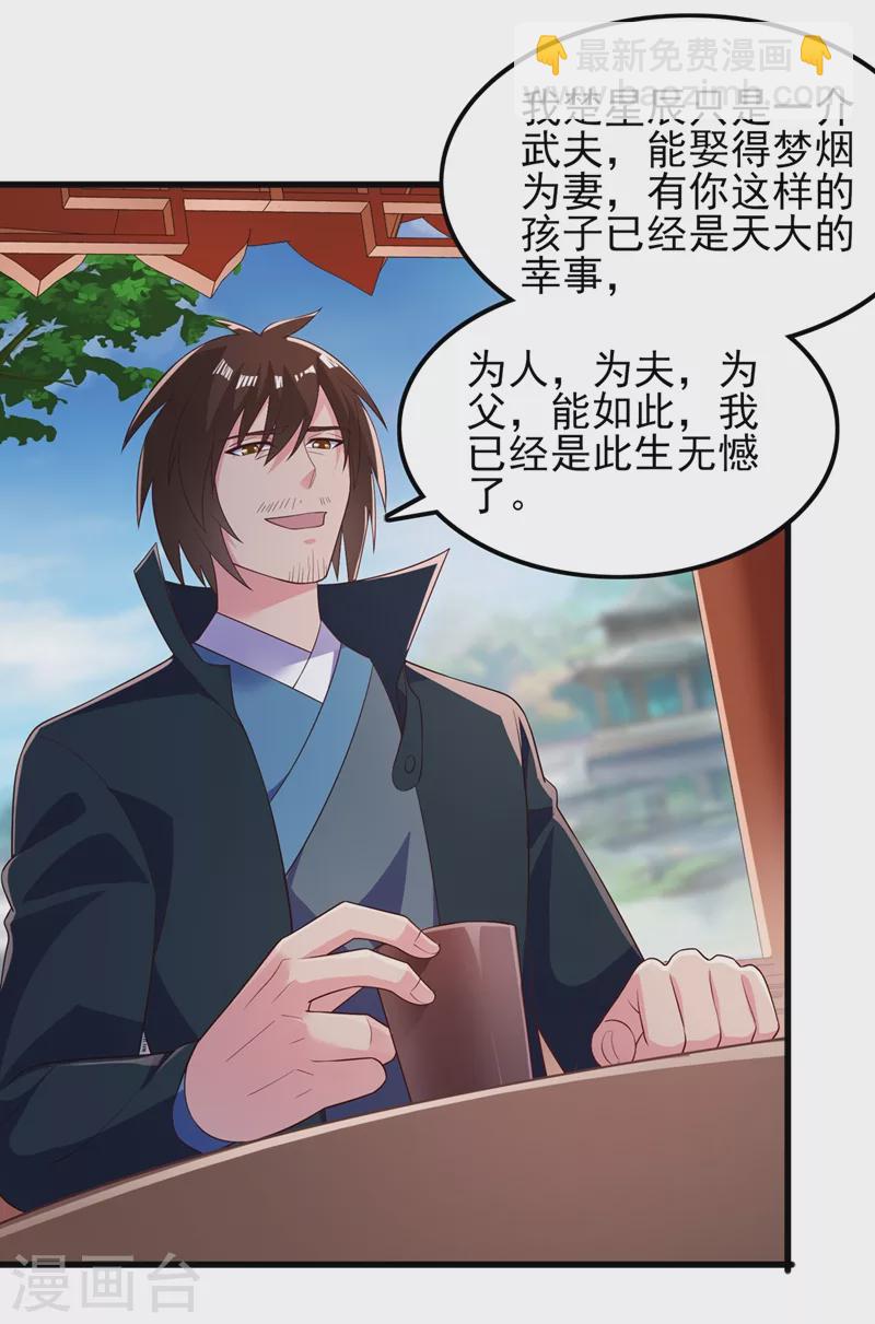 🍔灵剑尊 第421话 唤醒洛澜 第18页