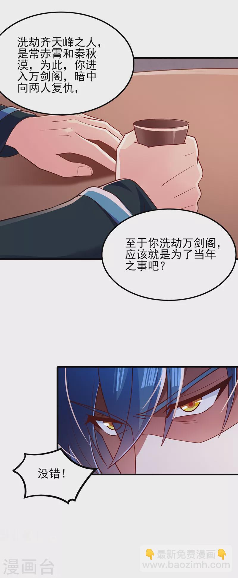 🍔灵剑尊 第421话 唤醒洛澜 第19页