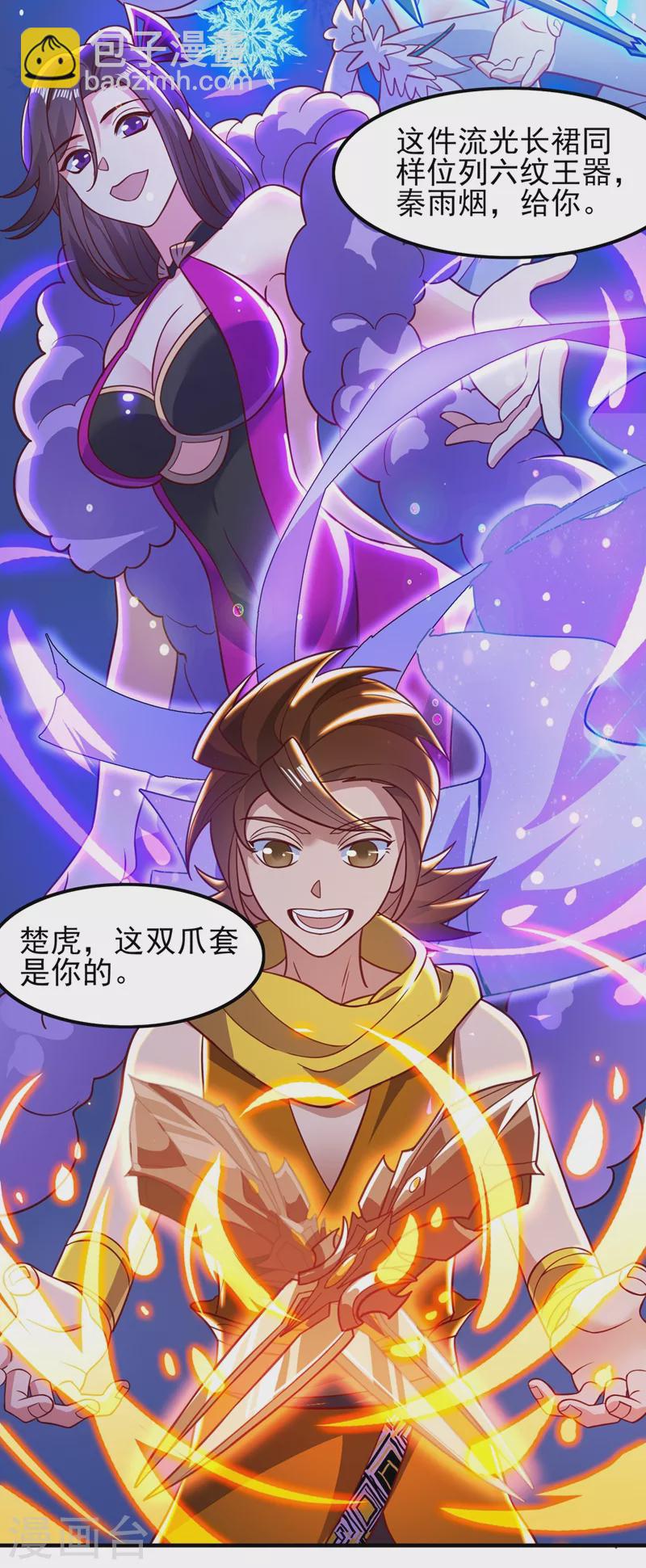🍔灵剑尊 第421话 唤醒洛澜 第2页
