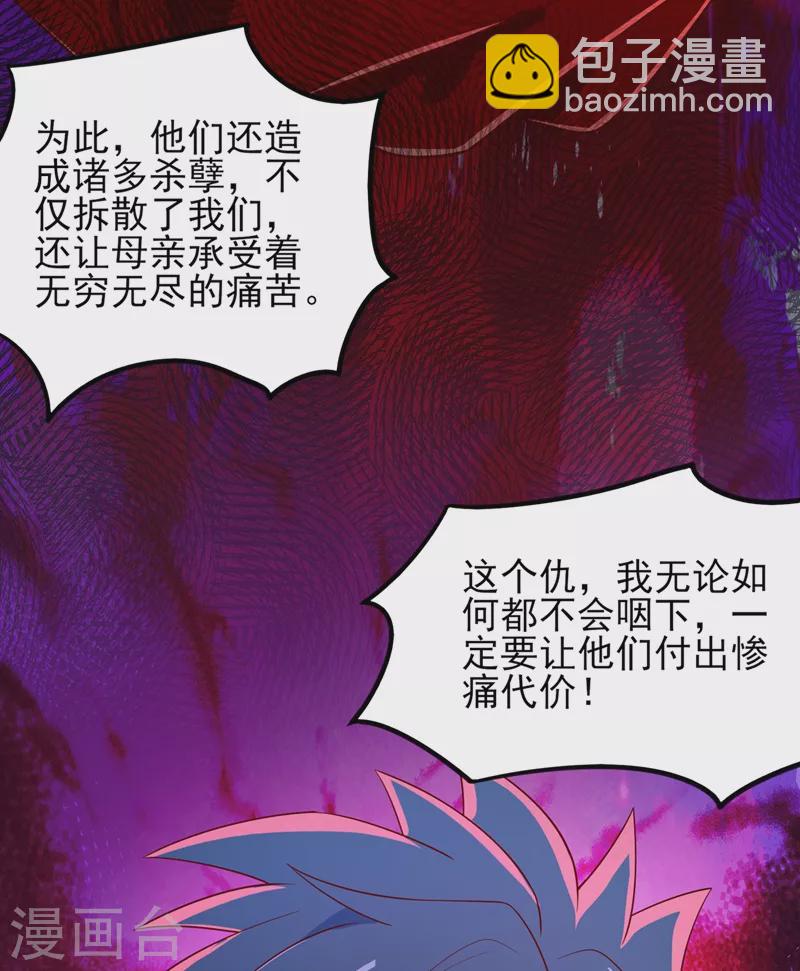 🍔灵剑尊 第421话 唤醒洛澜 第21页