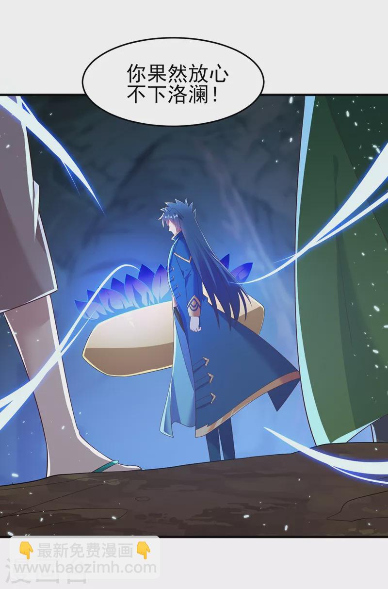 🍔灵剑尊 第421话 唤醒洛澜 第26页
