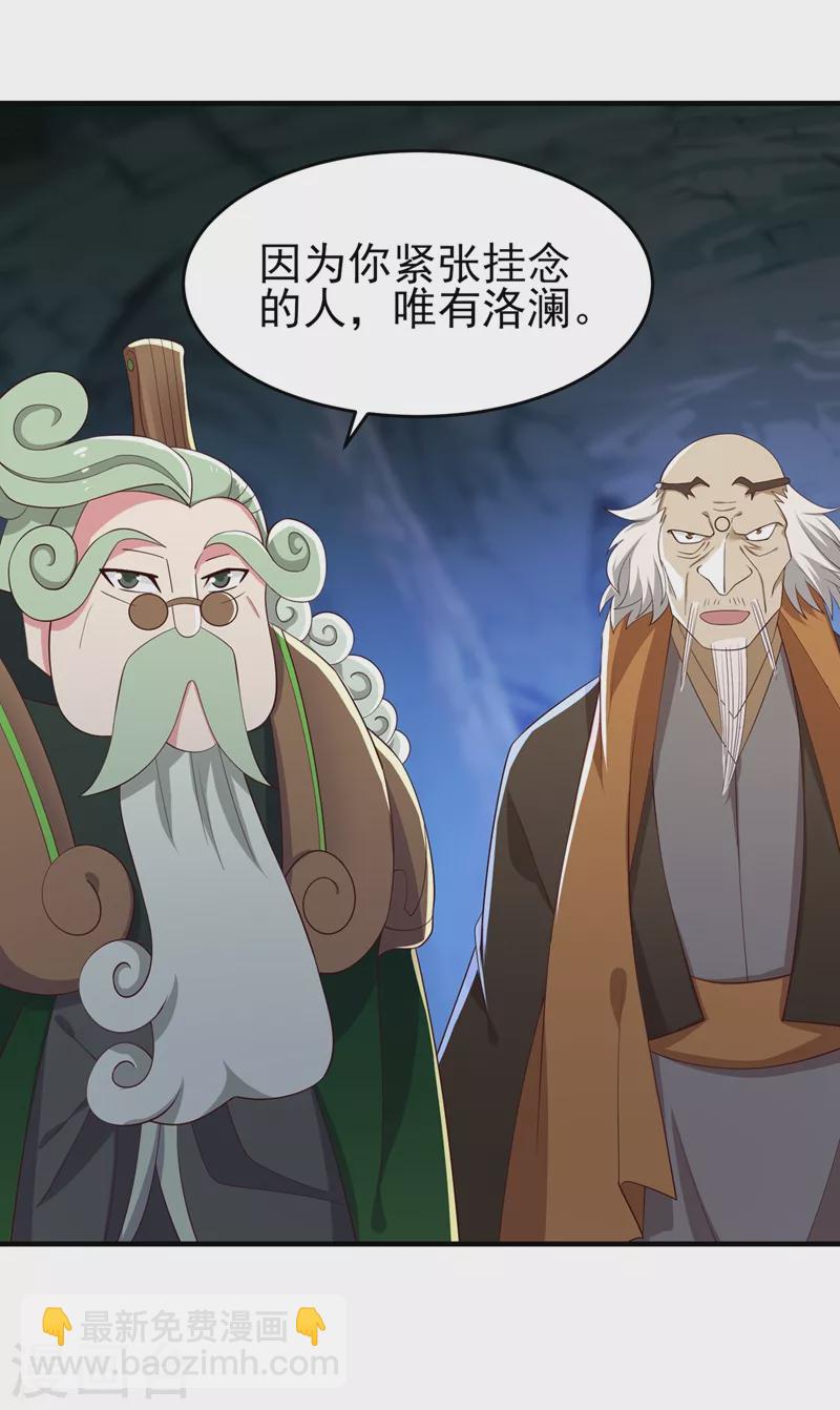 🍔灵剑尊 第421话 唤醒洛澜 第28页