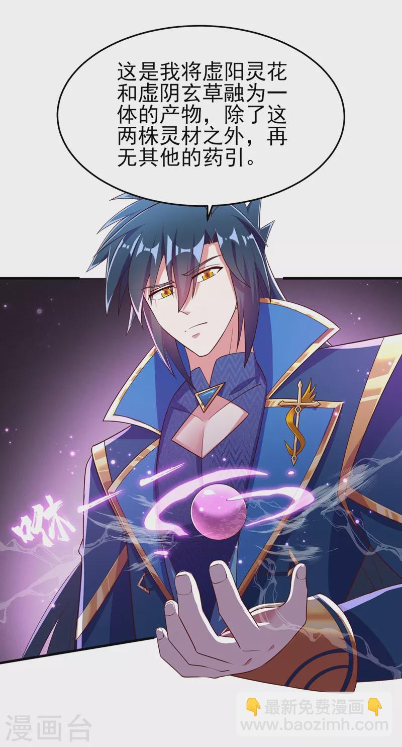 🍔灵剑尊 第421话 唤醒洛澜 第30页