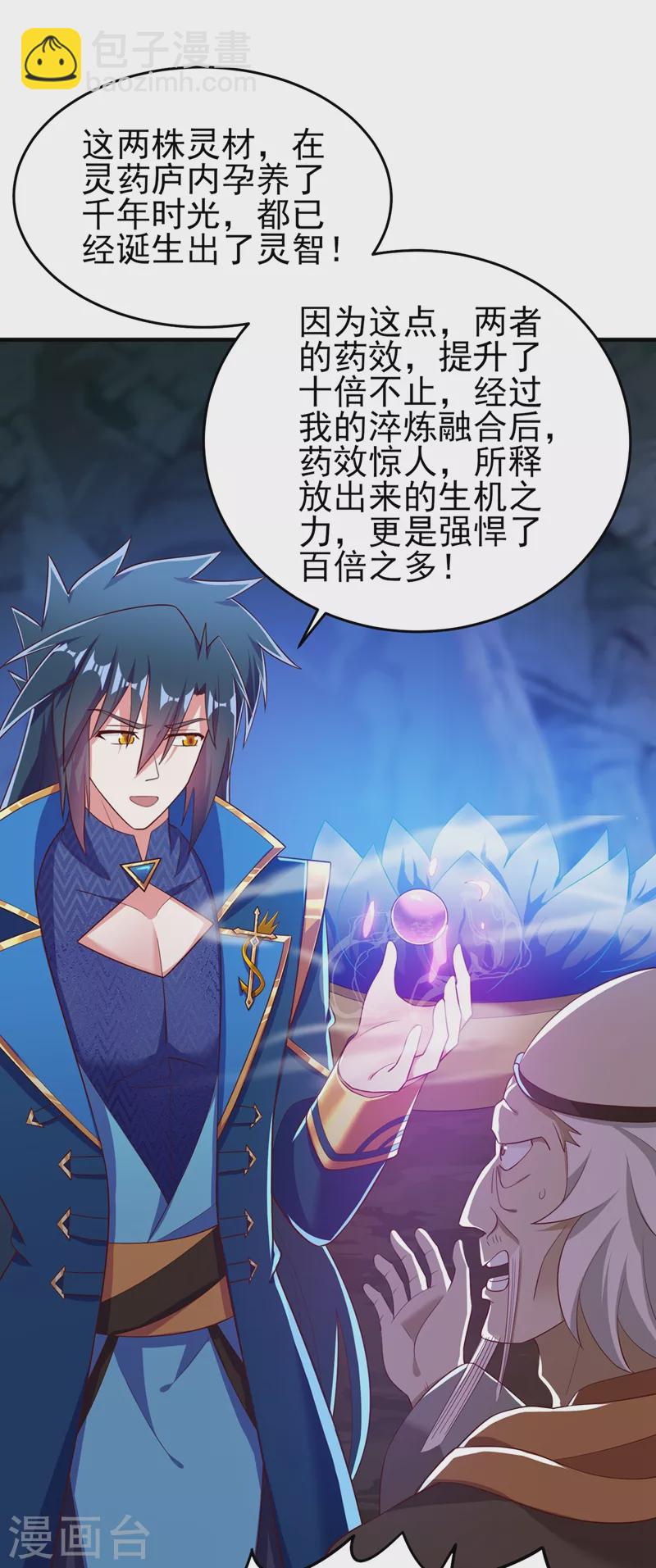🍔灵剑尊 第421话 唤醒洛澜 第32页