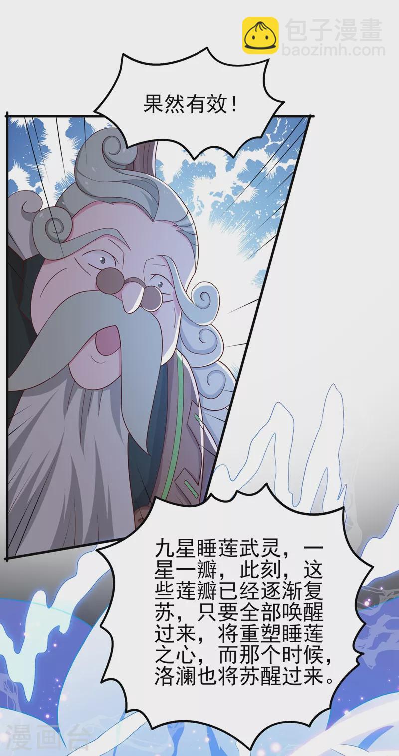 🍔灵剑尊 第421话 唤醒洛澜 第34页