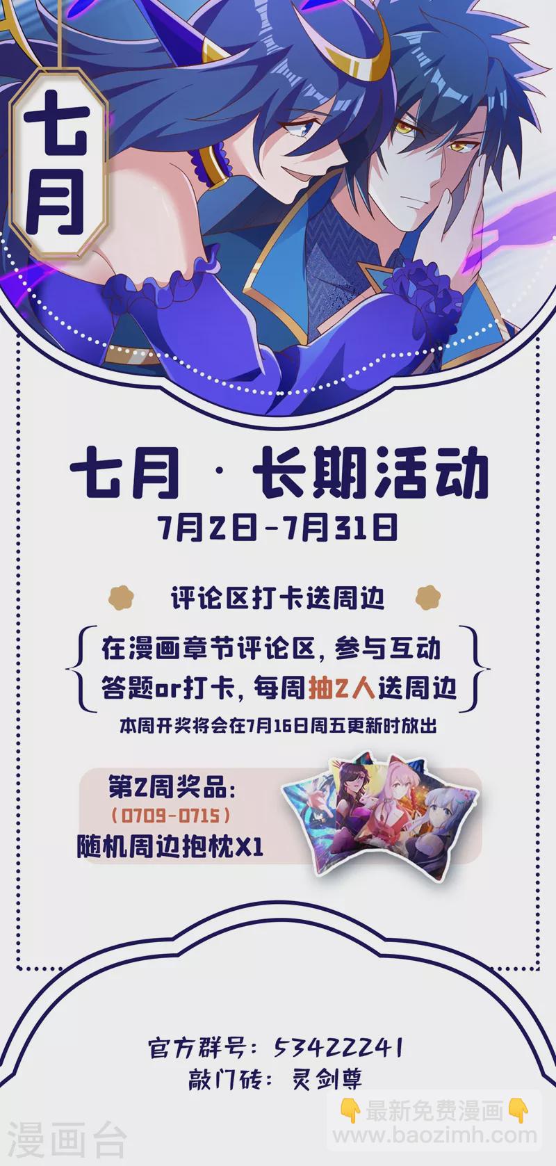 🍔灵剑尊 第421话 唤醒洛澜 第37页