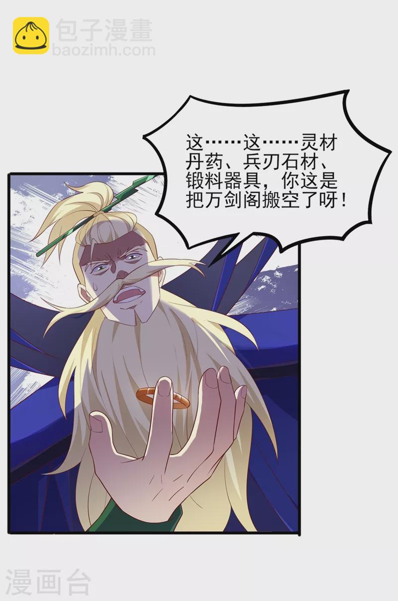 🍔灵剑尊 第421话 唤醒洛澜 第6页