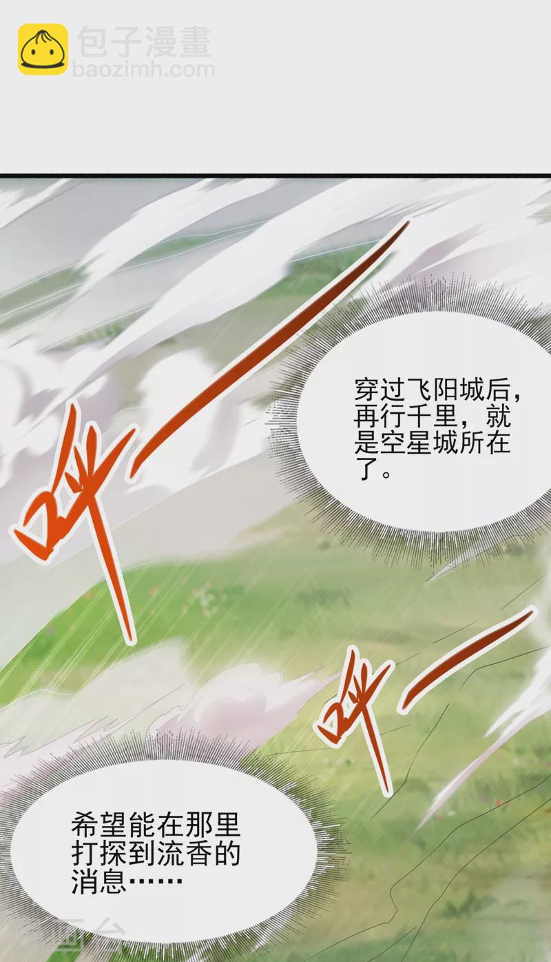 🍔灵剑尊 第423话 误入苏家 第10页