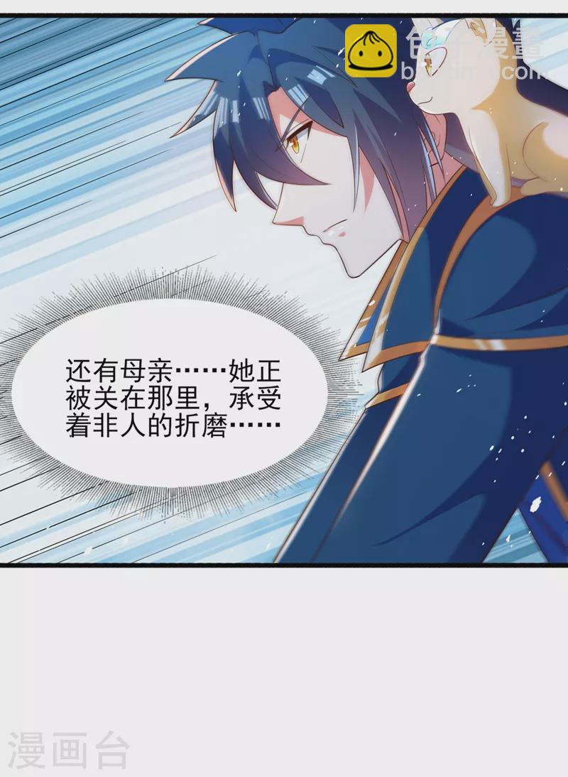 🍔灵剑尊 第423话 误入苏家 第12页
