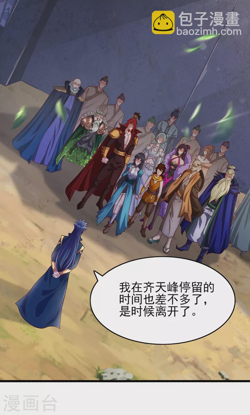 🍔灵剑尊 第423话 误入苏家 第2页