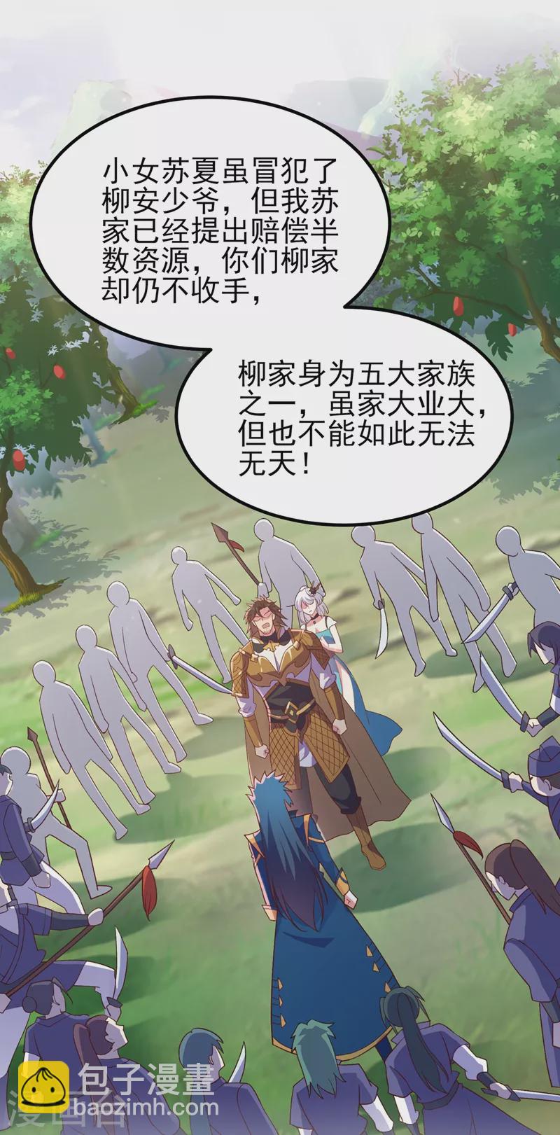 🍔灵剑尊 第423话 误入苏家 第22页