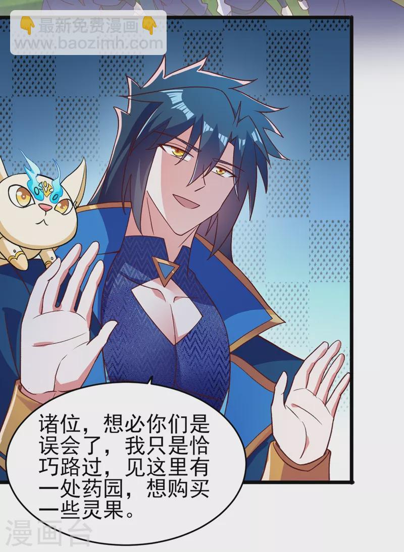 🍔灵剑尊 第423话 误入苏家 第23页