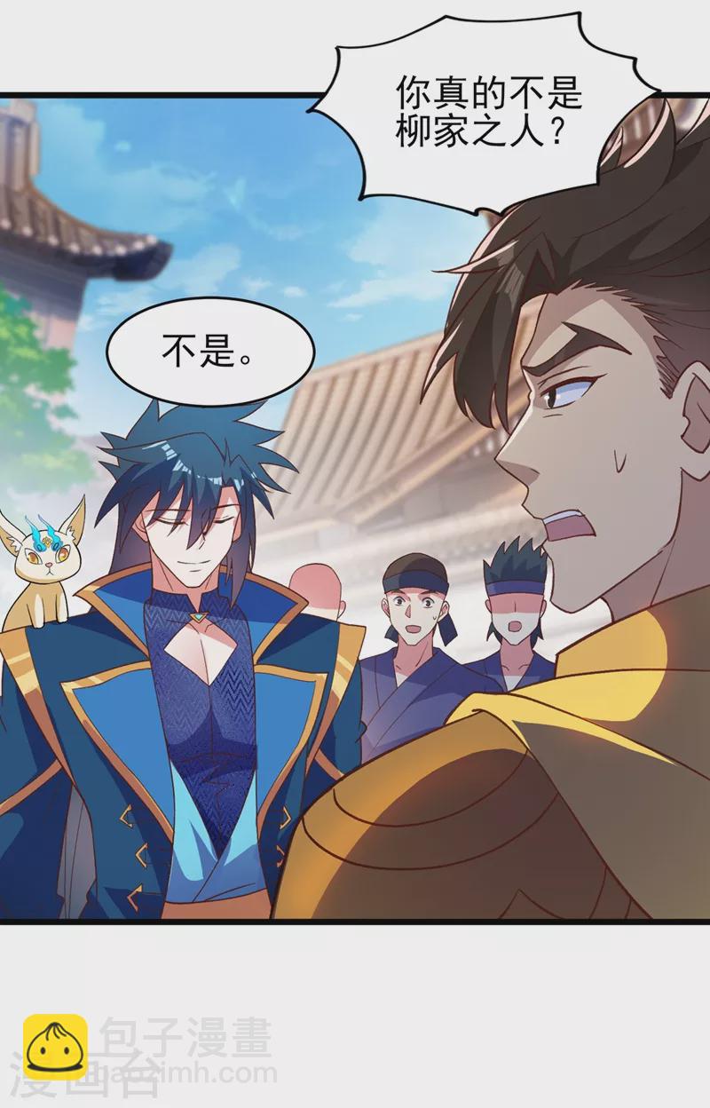 🍔灵剑尊 第423话 误入苏家 第24页
