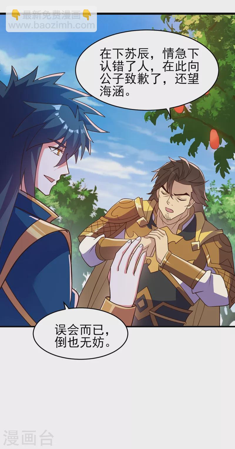 🍔灵剑尊 第423话 误入苏家 第25页