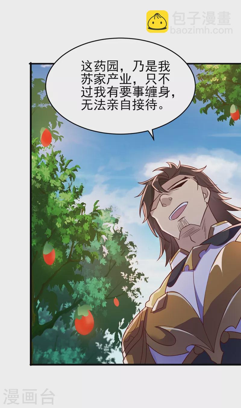 🍔灵剑尊 第423话 误入苏家 第26页