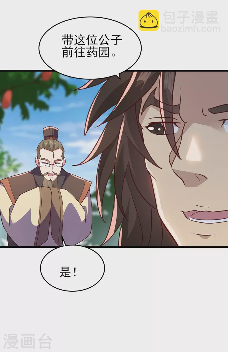🍔灵剑尊 第423话 误入苏家 第27页