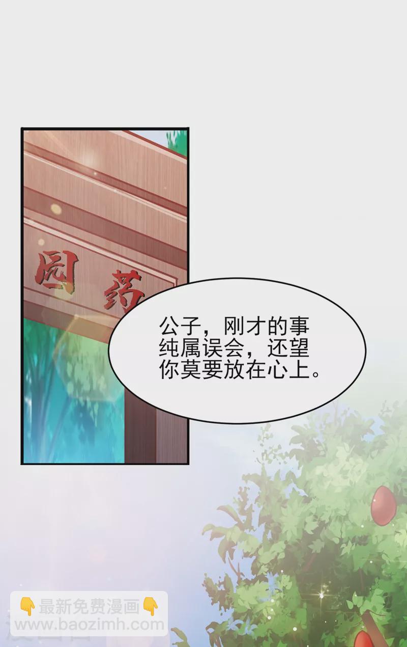 🍔灵剑尊 第423话 误入苏家 第29页