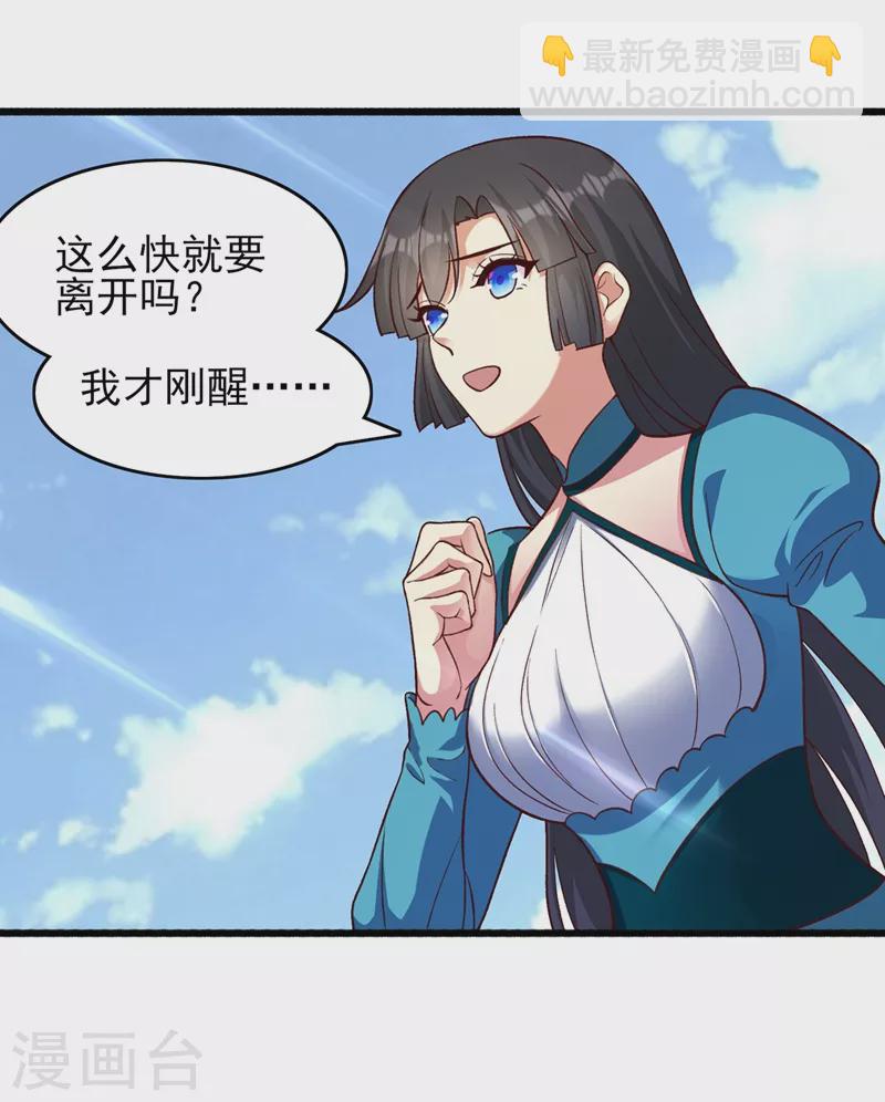 🍔灵剑尊 第423话 误入苏家 第3页