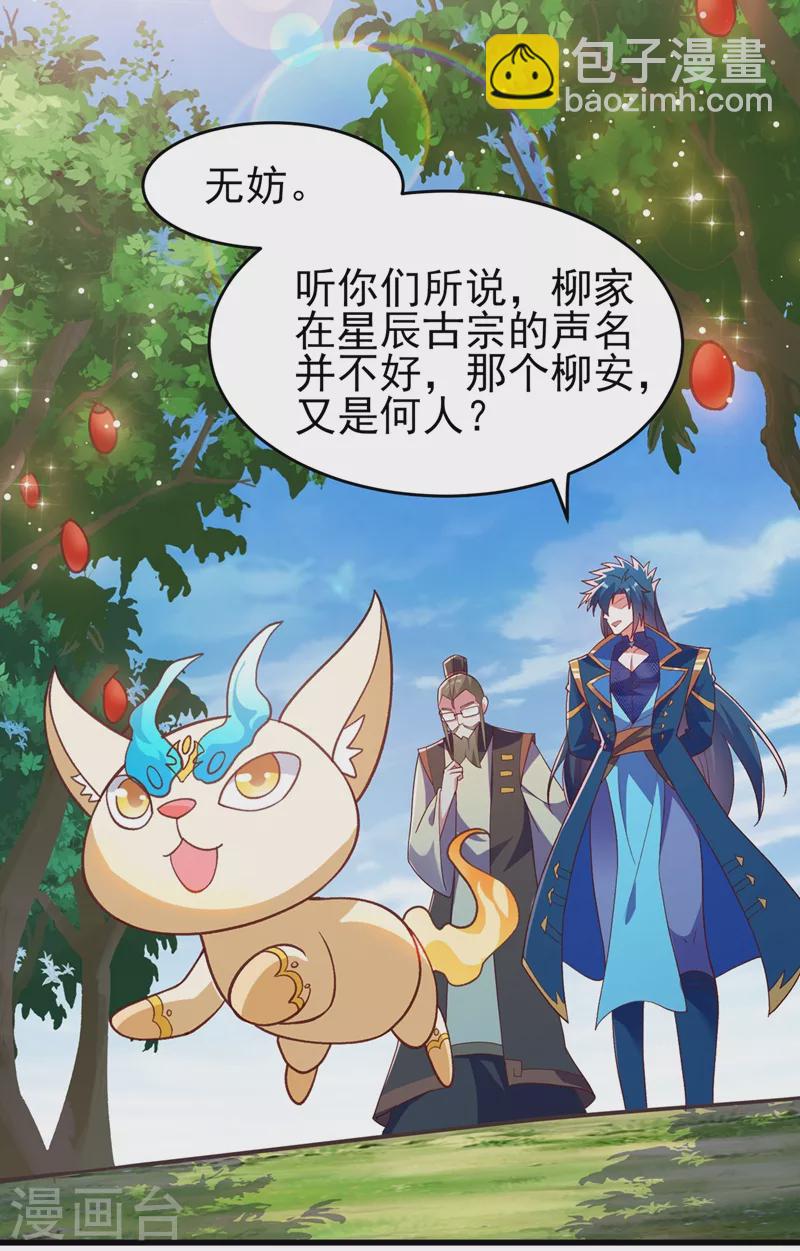 🍔灵剑尊 第423话 误入苏家 第30页