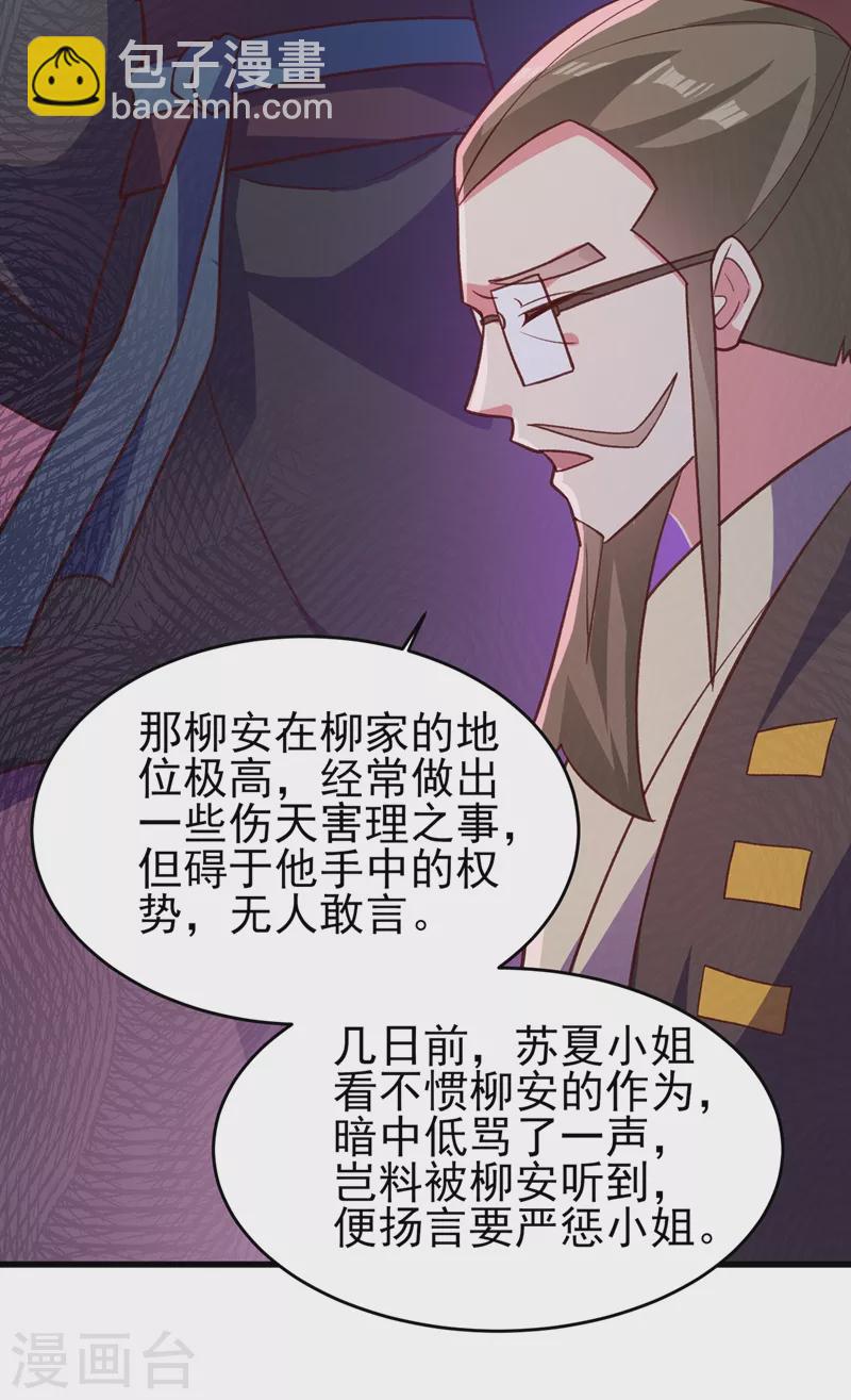 🍔灵剑尊 第423话 误入苏家 第33页