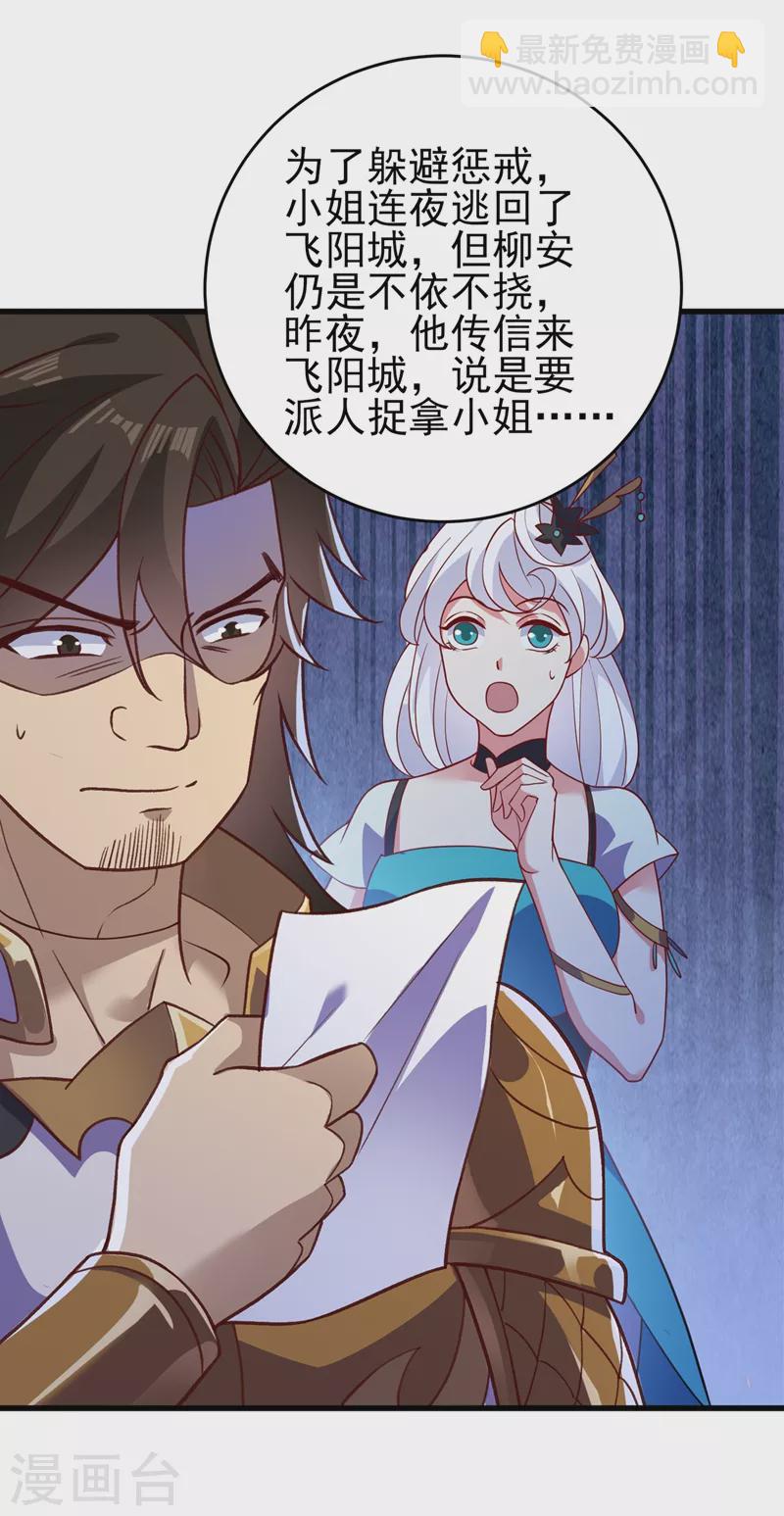 🍔灵剑尊 第423话 误入苏家 第34页