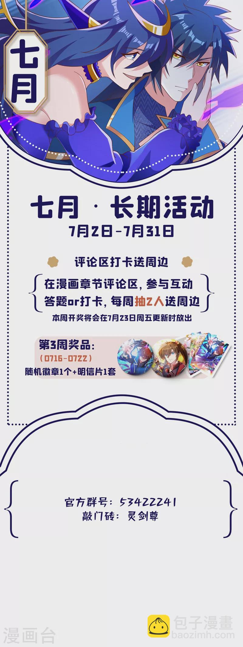 🍔灵剑尊 第423话 误入苏家 第36页