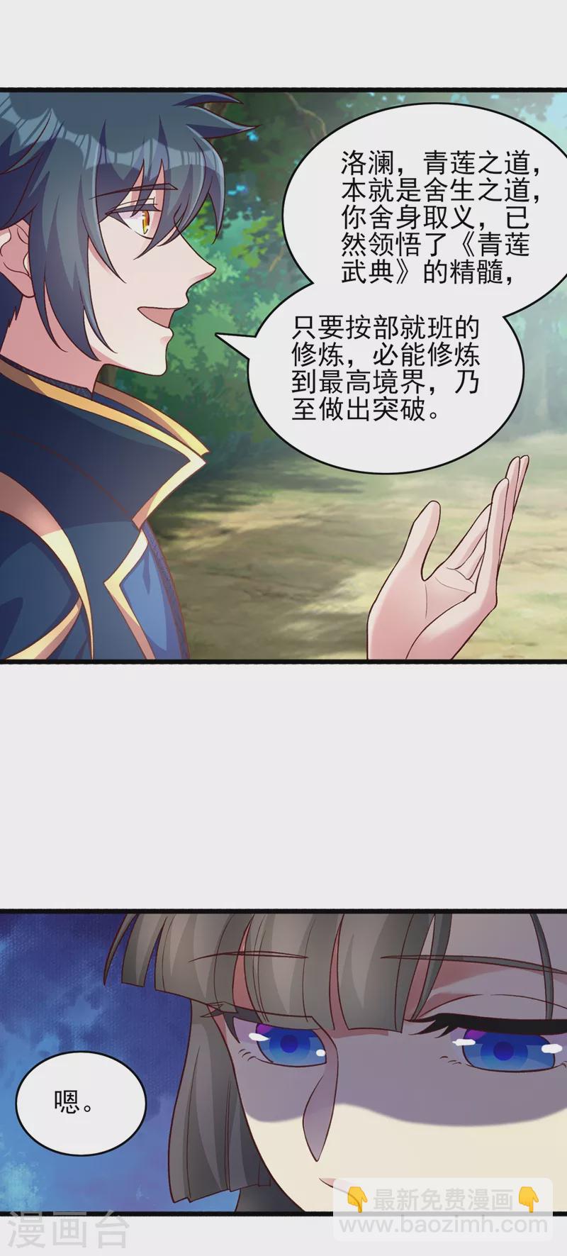 🍔灵剑尊 第423话 误入苏家 第4页