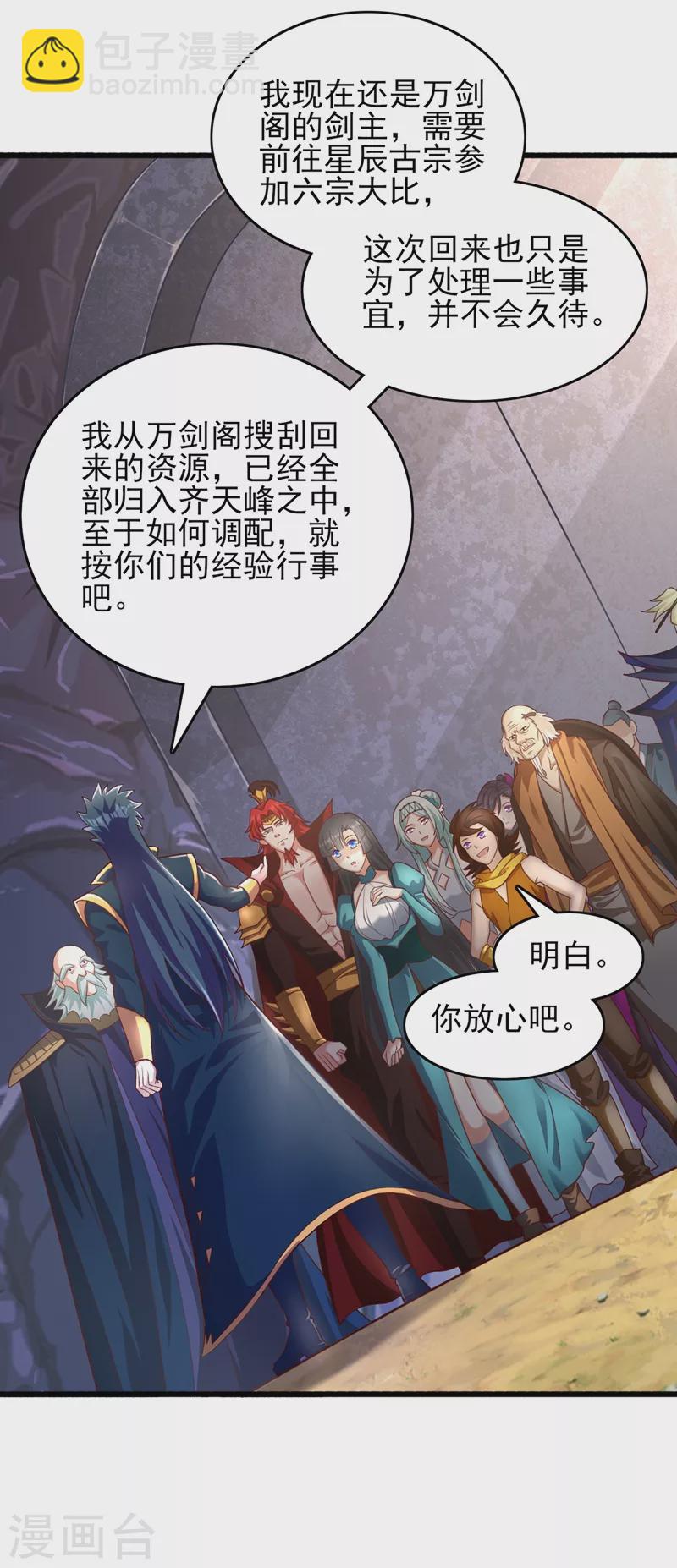 🍔灵剑尊 第423话 误入苏家 第5页