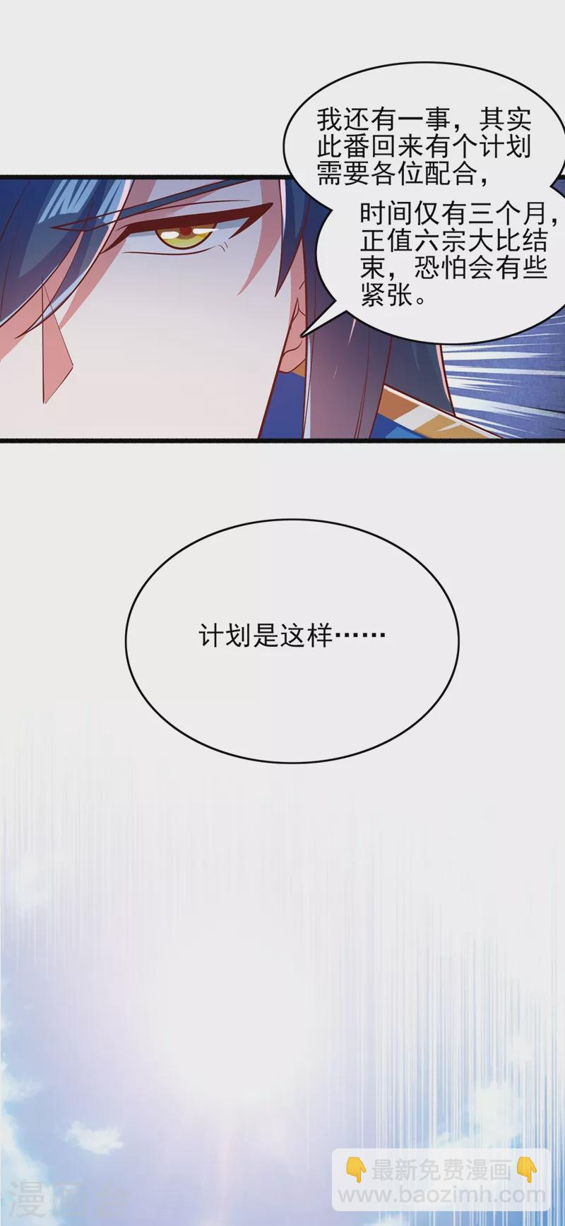 🍔灵剑尊 第423话 误入苏家 第6页