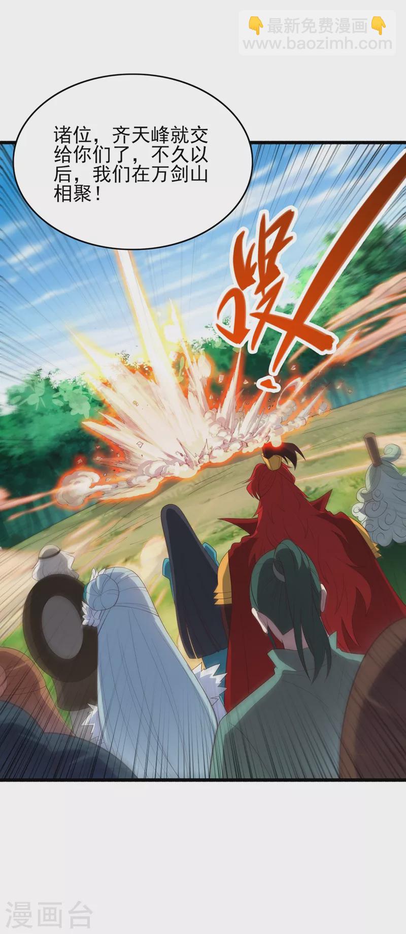 🍔灵剑尊 第423话 误入苏家 第8页