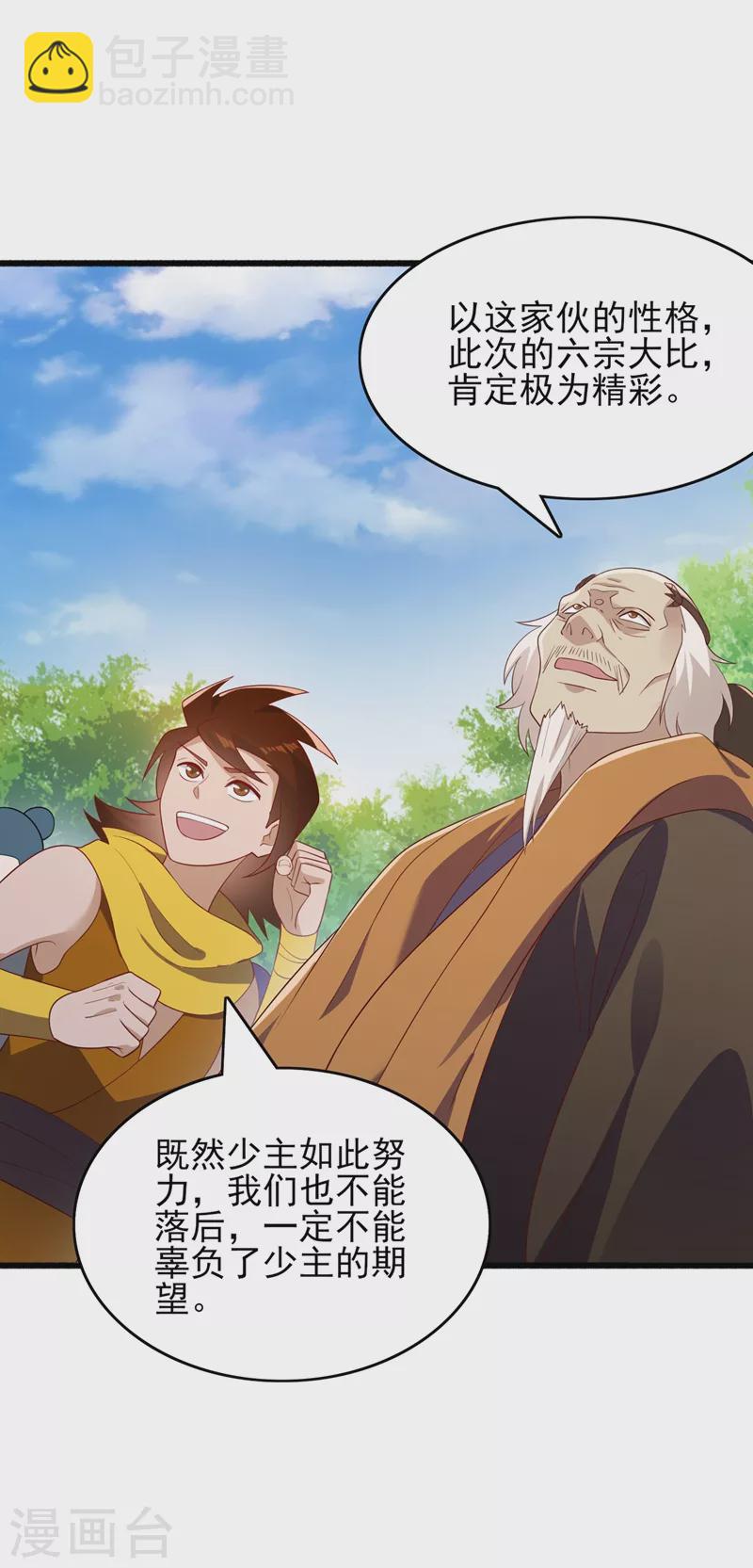 🍔灵剑尊 第423话 误入苏家 第9页