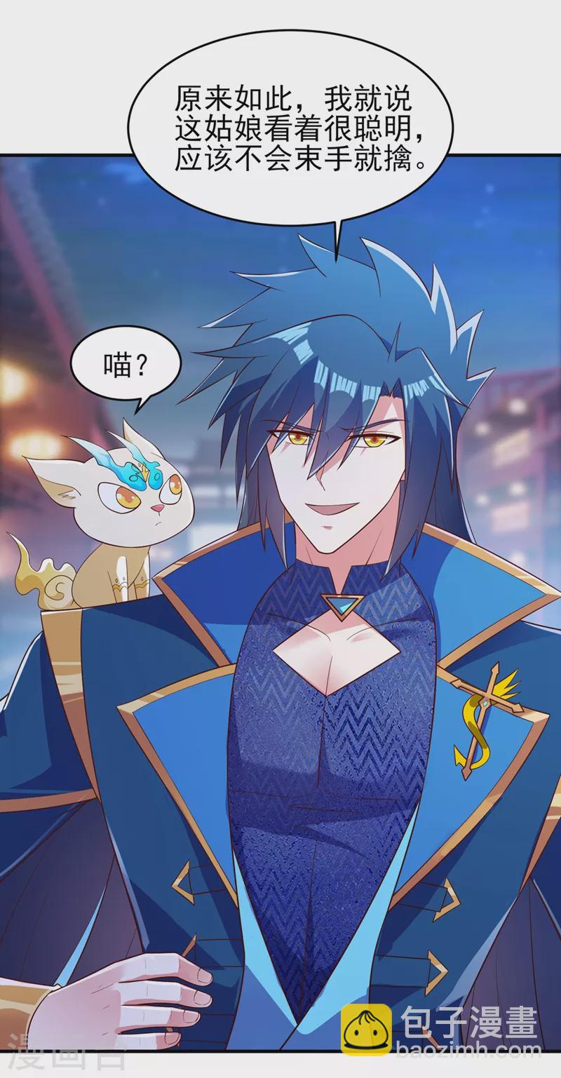🍔灵剑尊 第425话 一灵石我买了 第11页